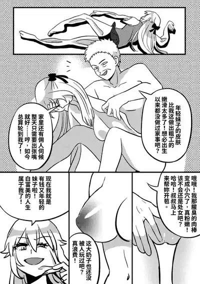 皮化拉鍊02 - 校花與工友 3