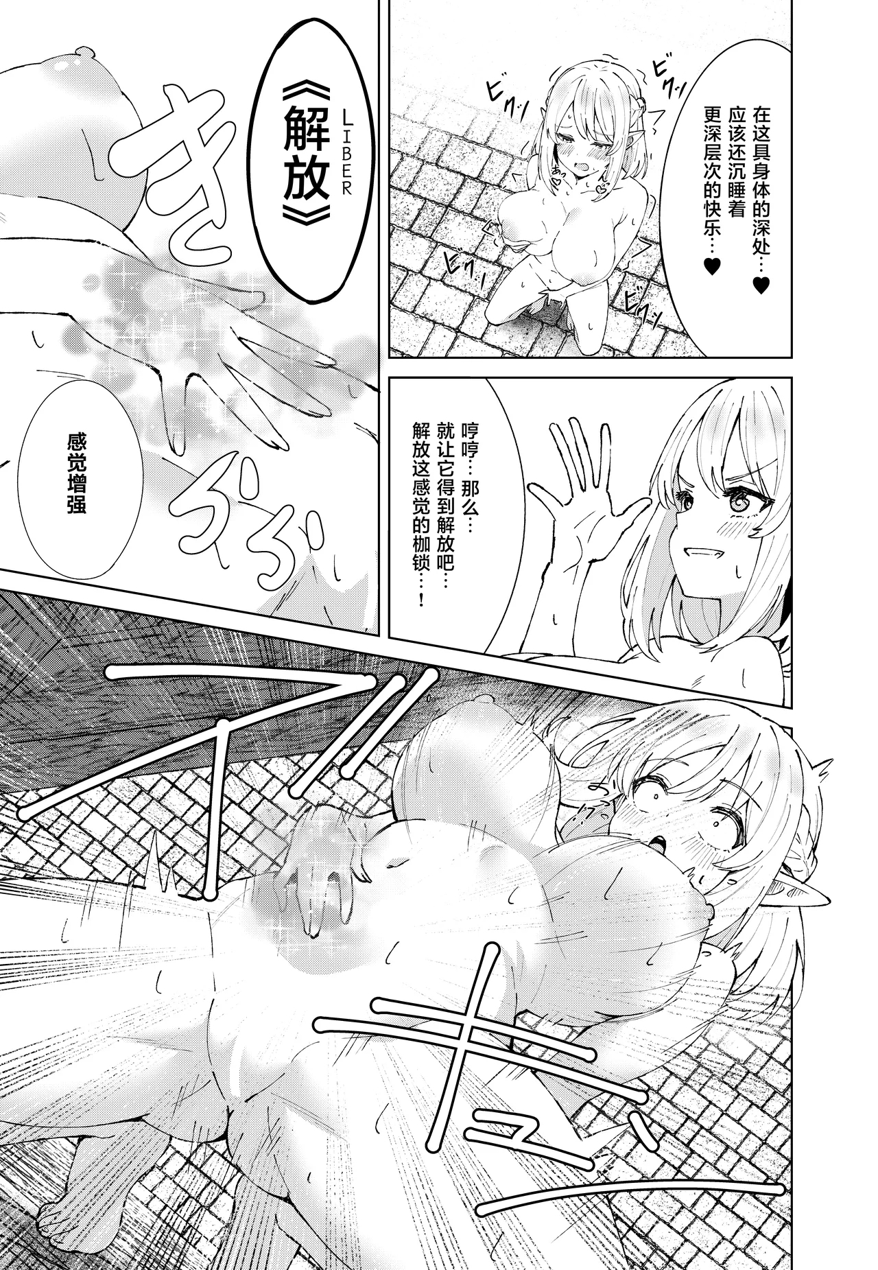 Eien no Majutsu - Page 19