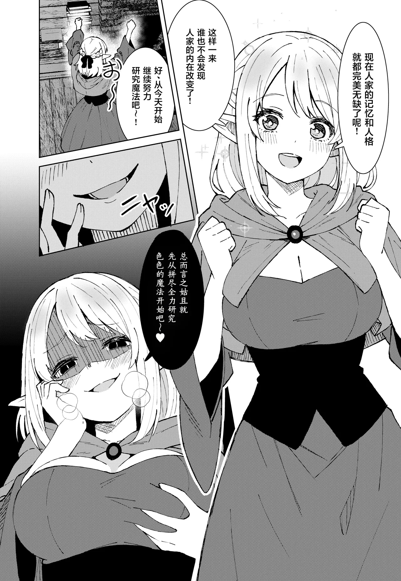 Eien no Majutsu - Page 24