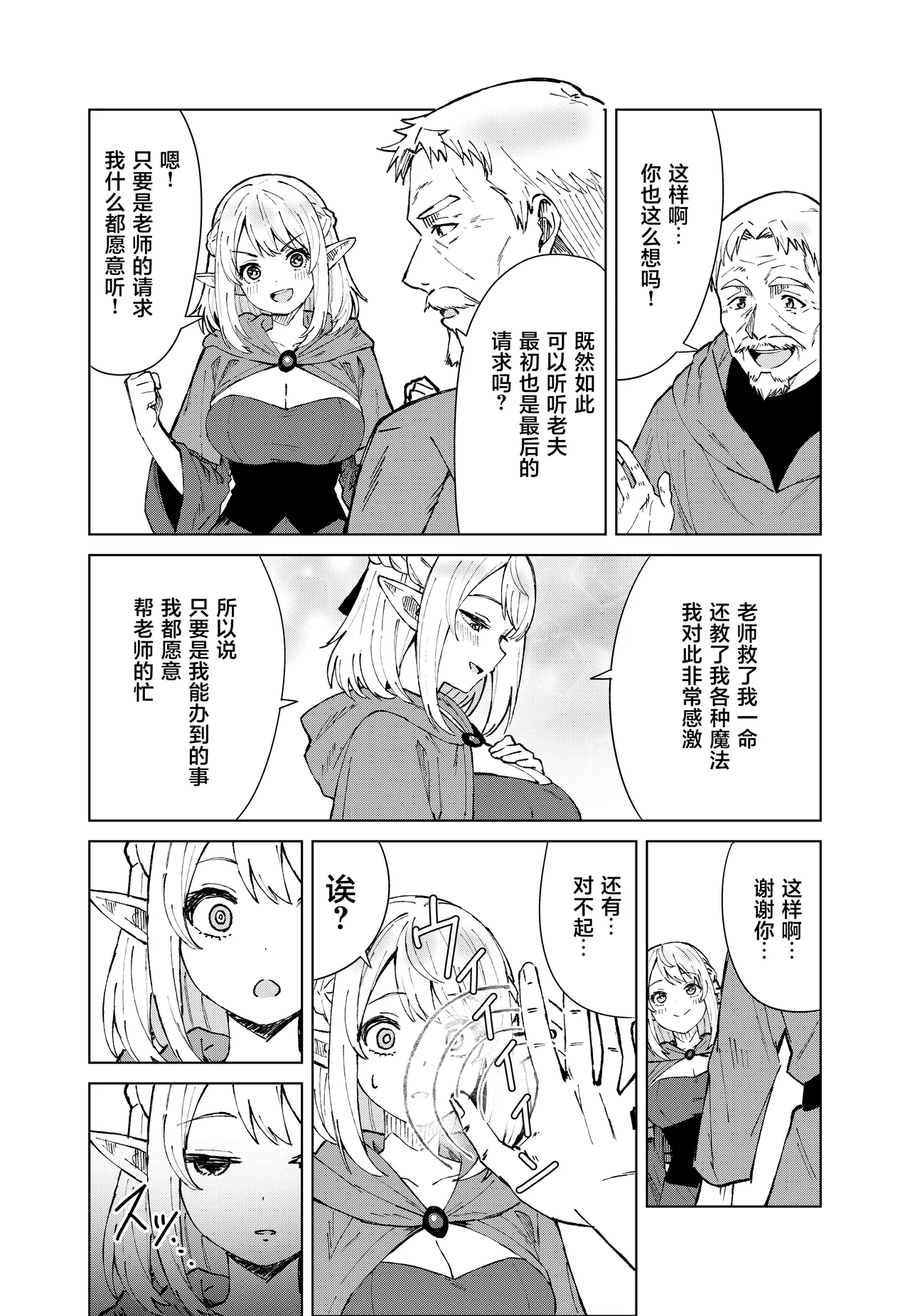 Eien no Majutsu - Page 6