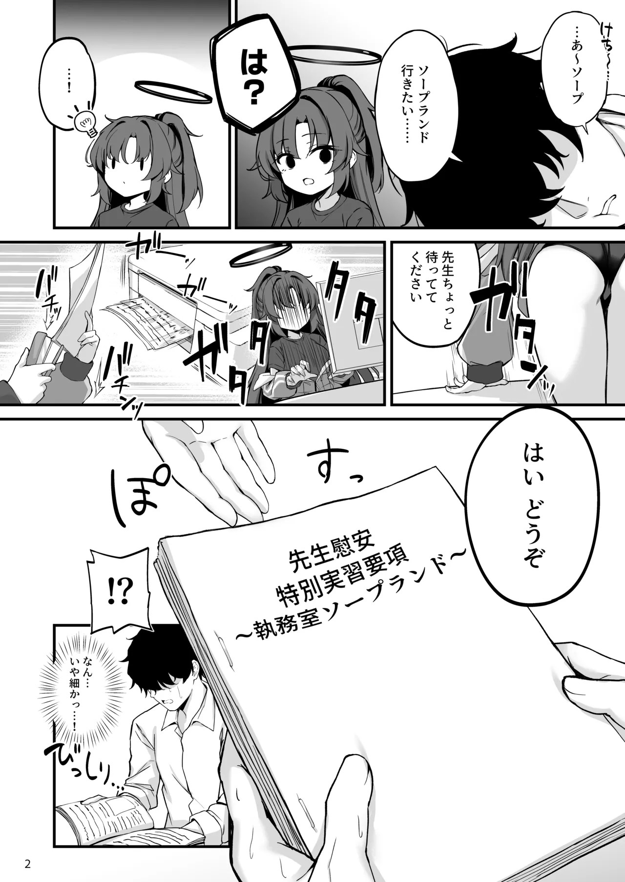 Yuuka-chan Soap Land - Page 3