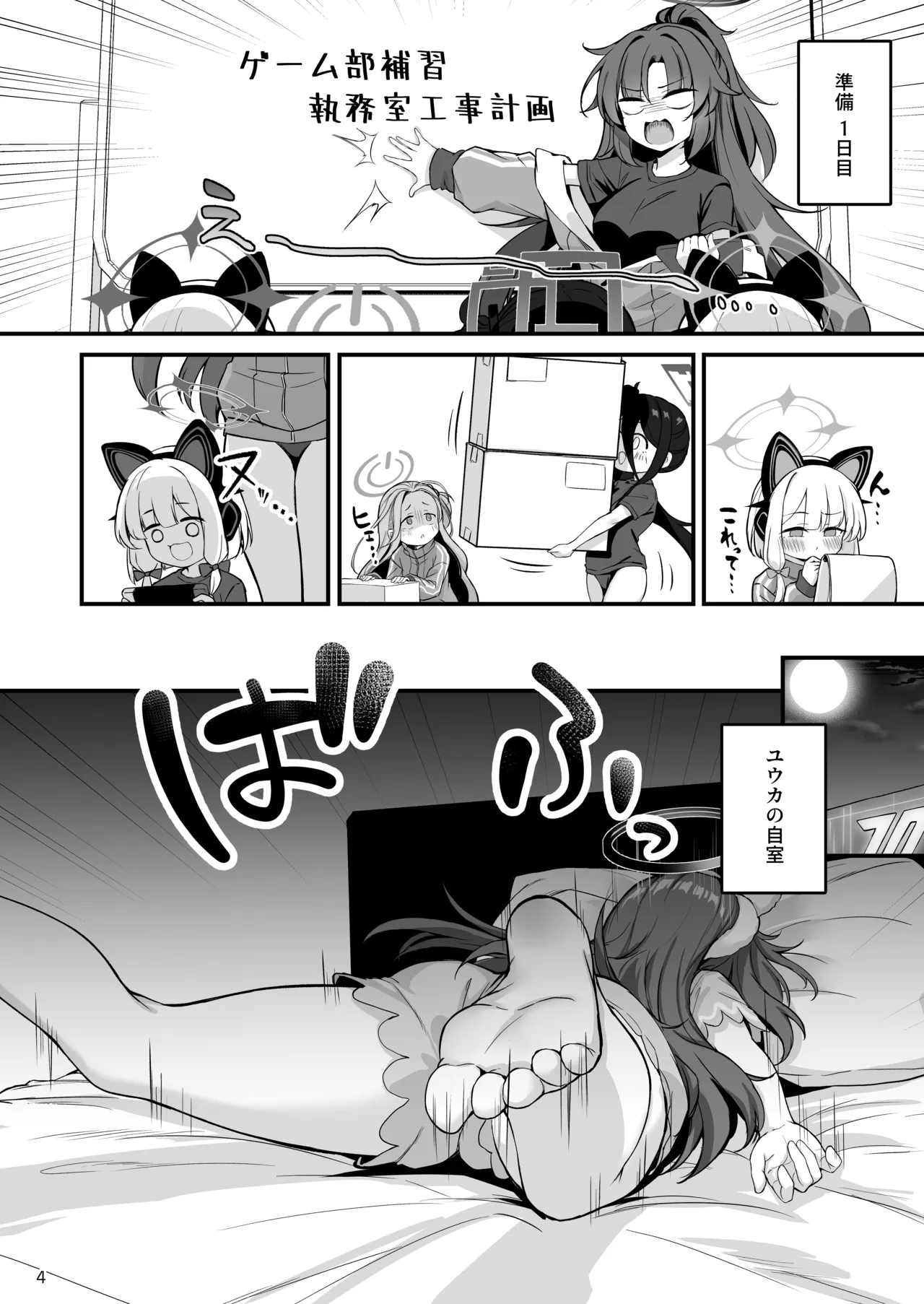 Yuuka-chan Soap Land - Page 5