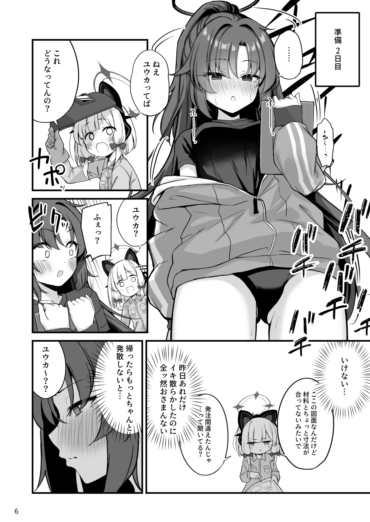 Yuuka-chan Soap Land - Page 7