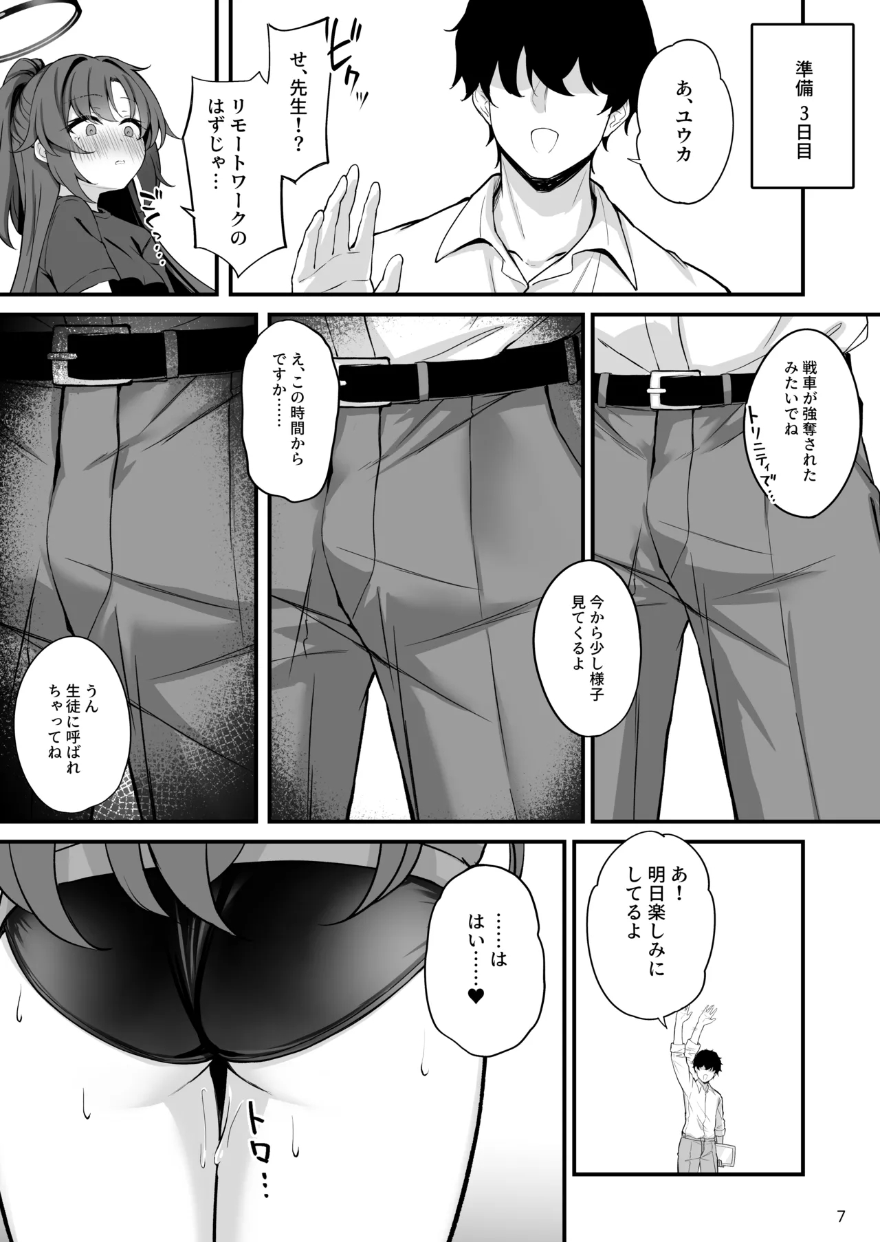 Yuuka-chan Soap Land - Page 8
