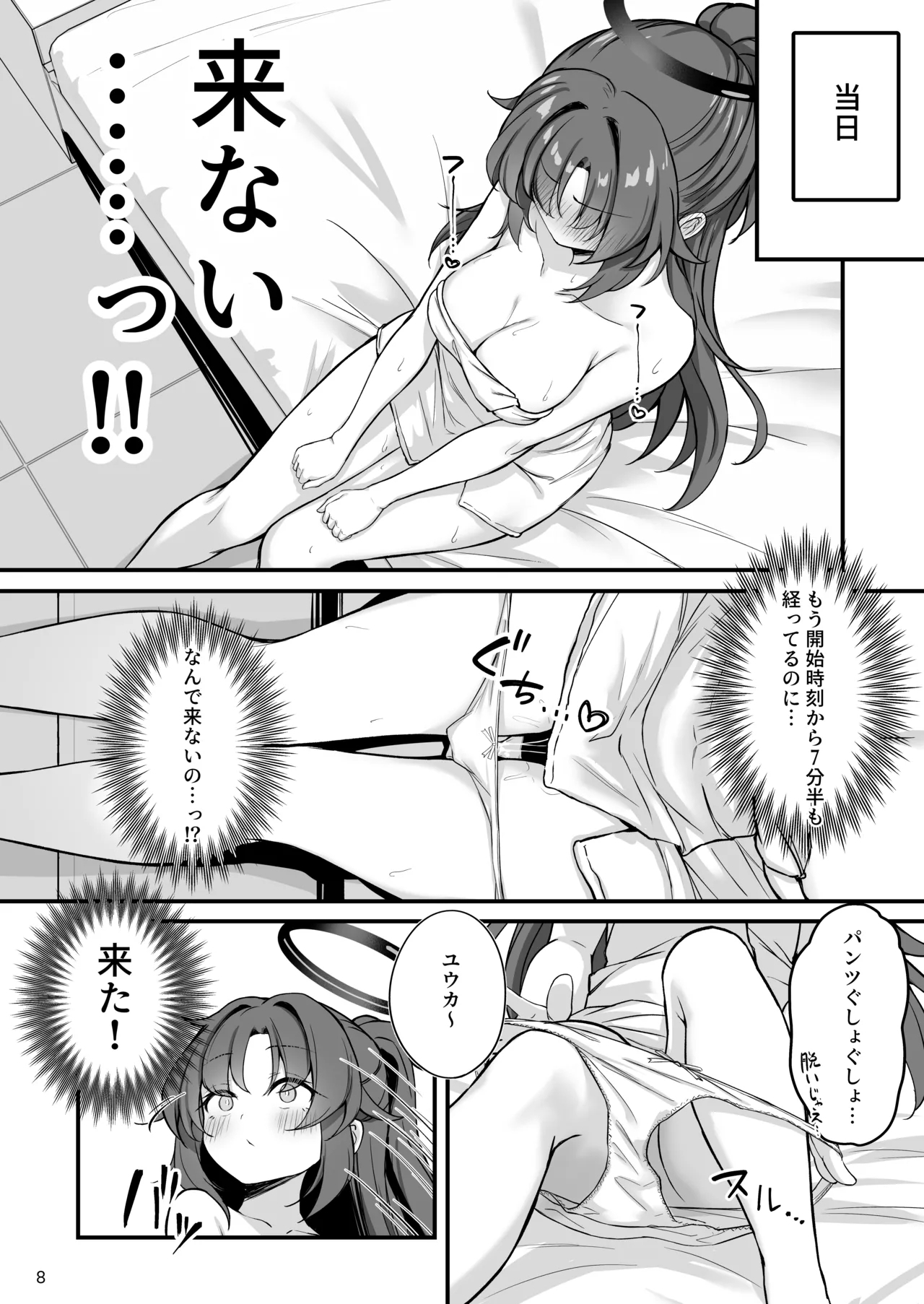 Yuuka-chan Soap Land - Page 9