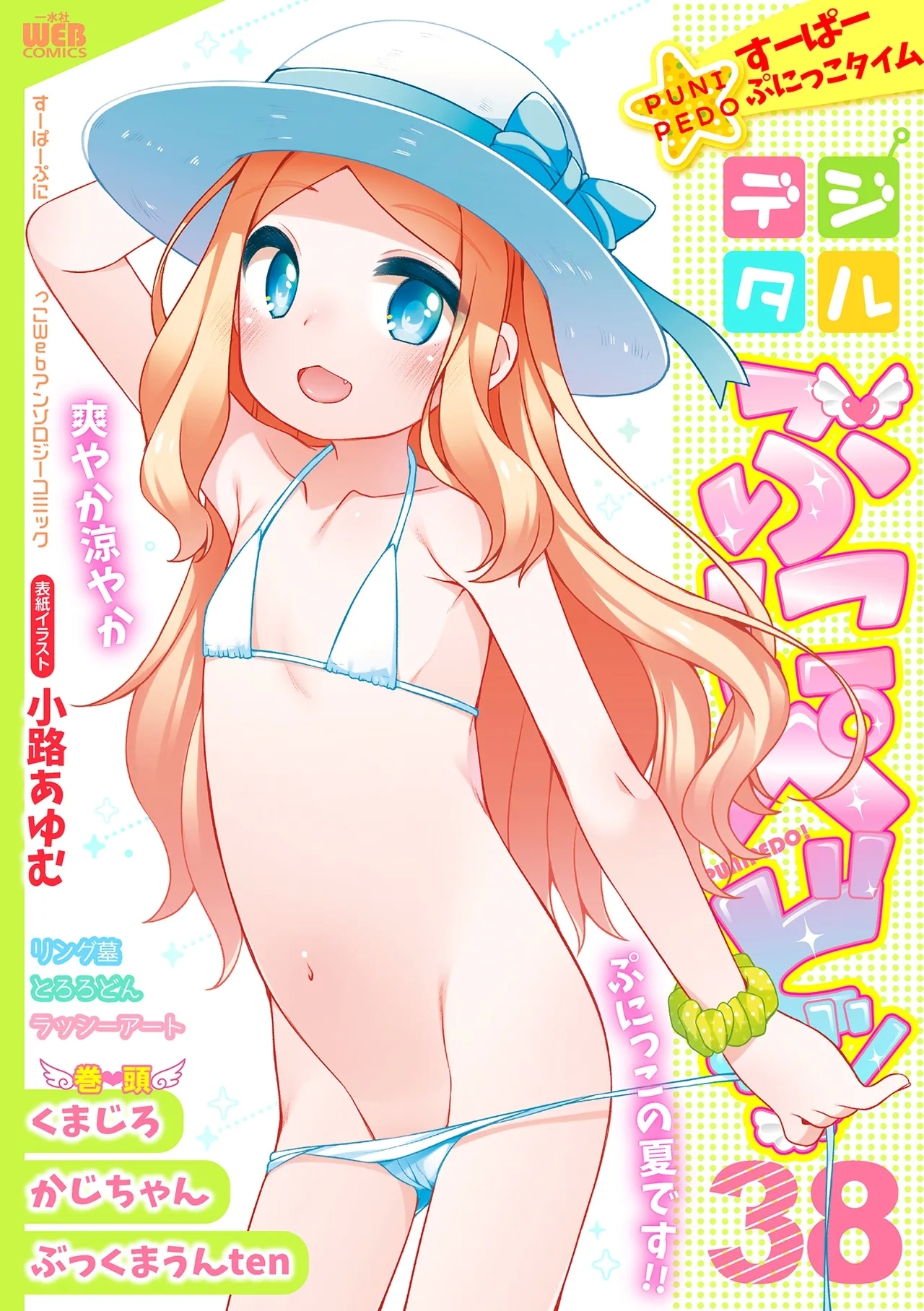 Digital Puni Pedo! Vol. 38 - Page 1