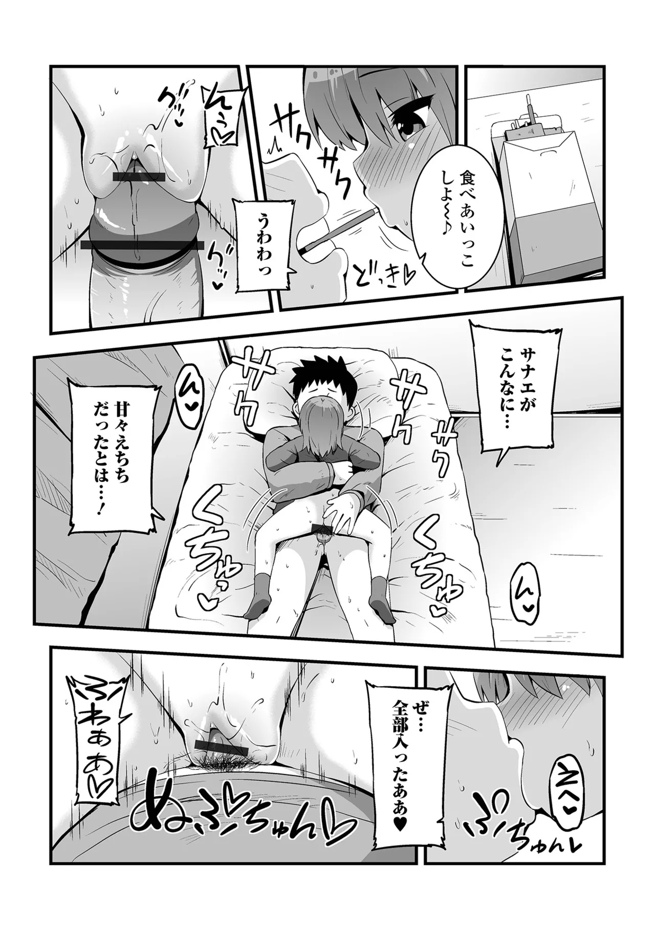 Digital Puni Pedo! Vol. 38 - Page 13