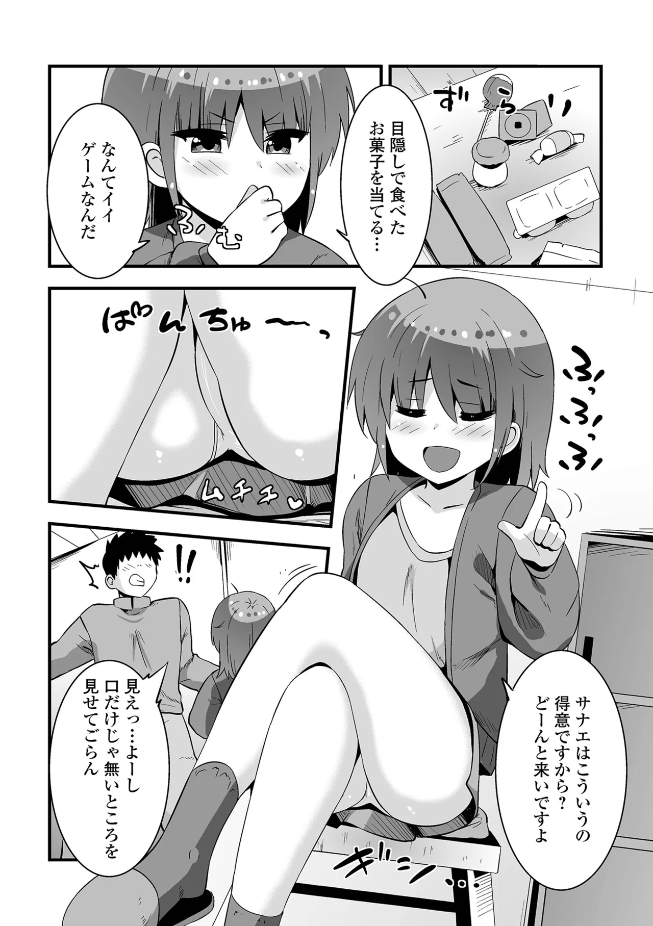 Digital Puni Pedo! Vol. 38 - Page 4