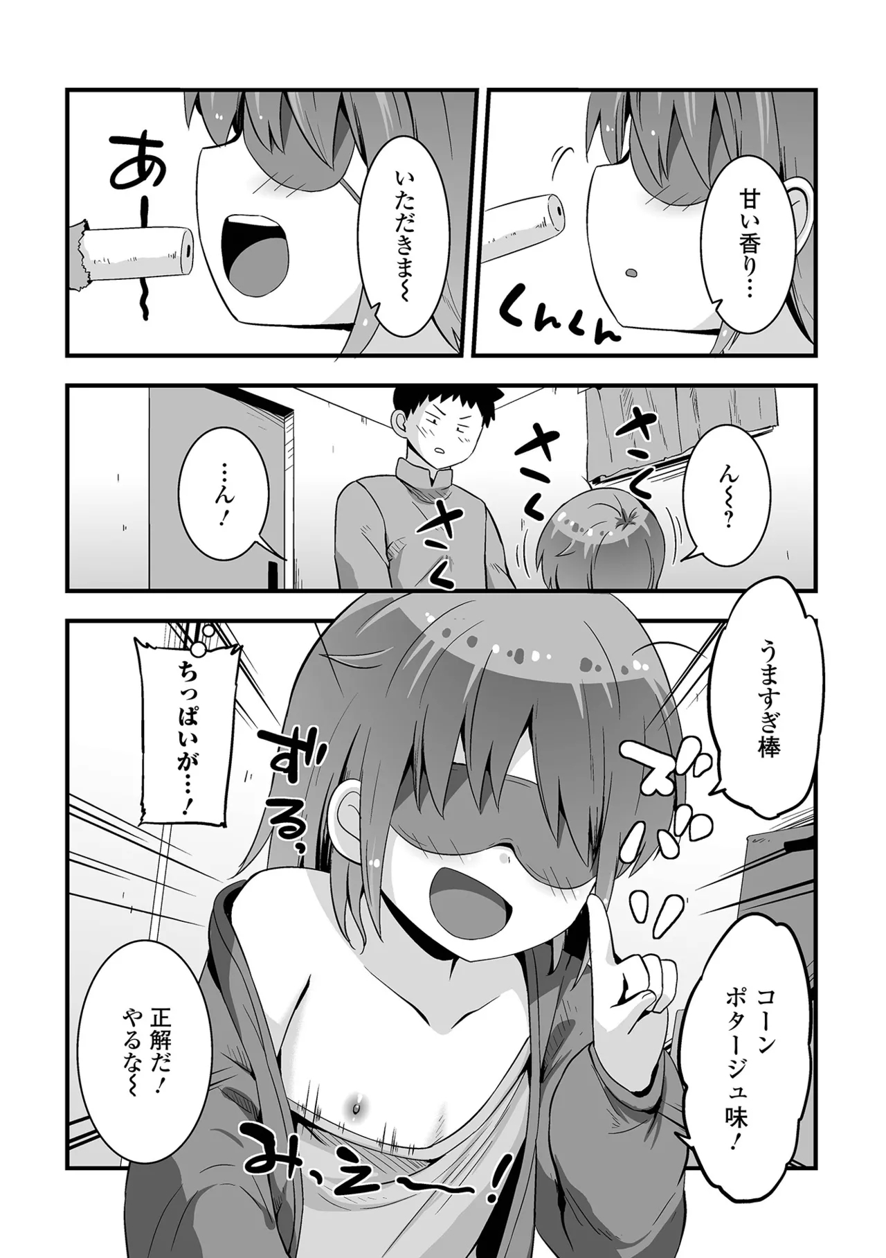Digital Puni Pedo! Vol. 38 - Page 6