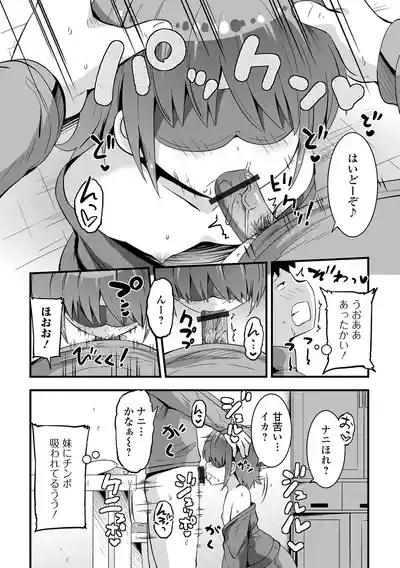 Digital Puni Pedo! Vol. 38 8