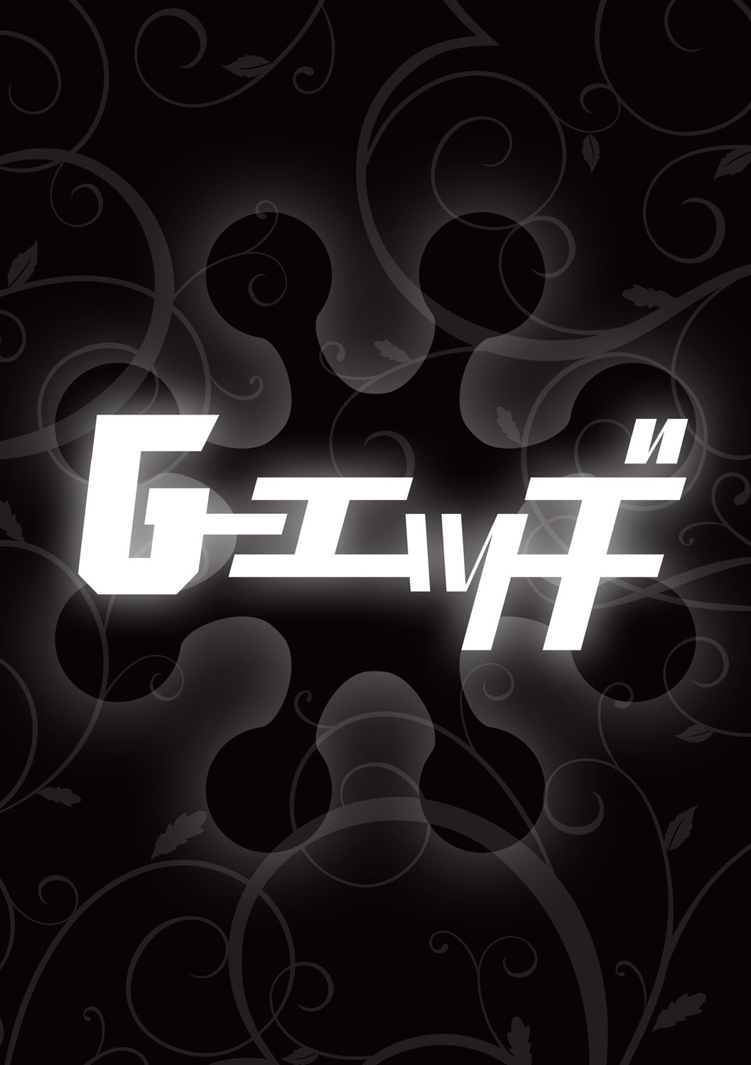 G-Edge Vol.066 - Page 25