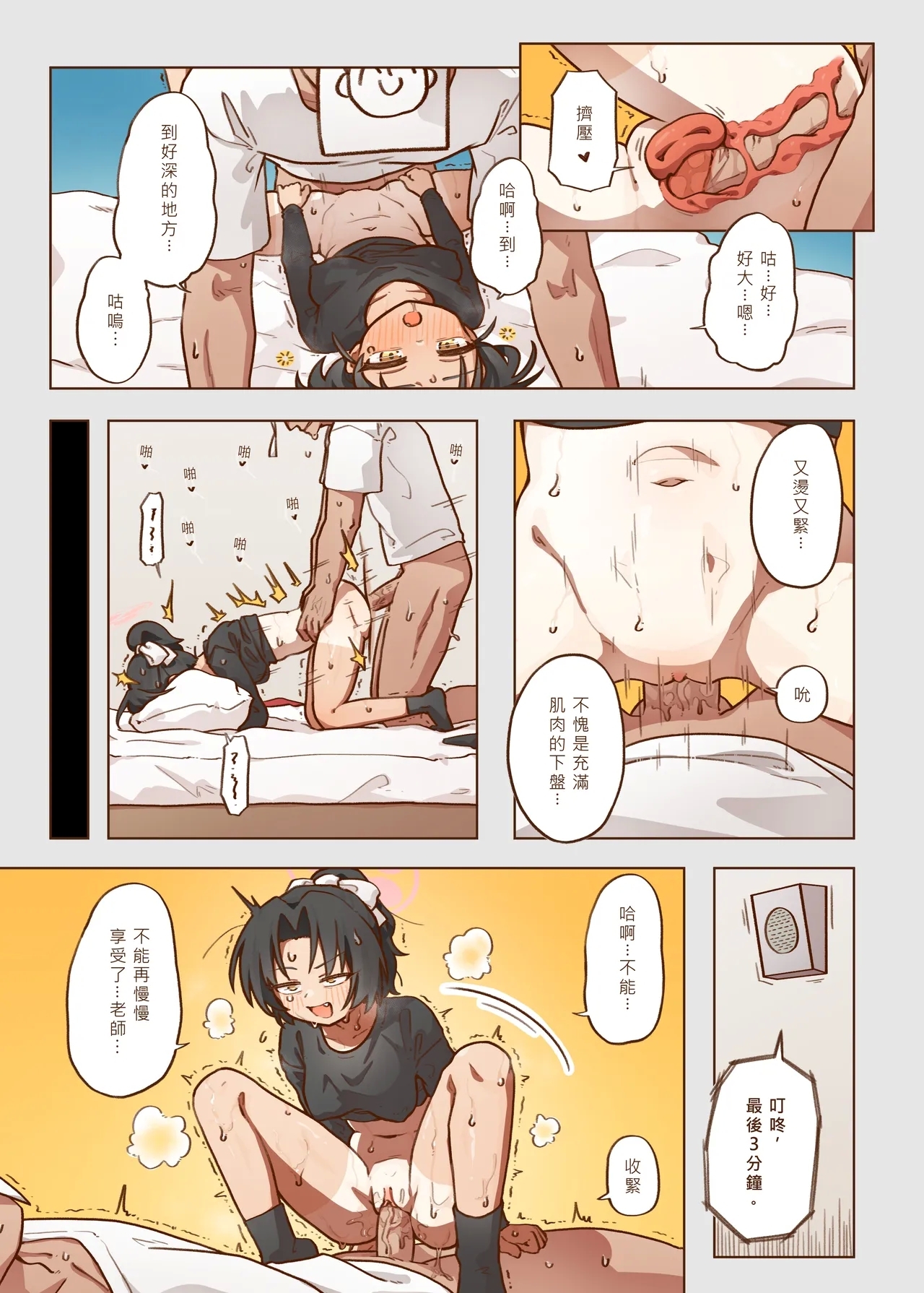 出差！百夜堂萬事通！ - Page 11