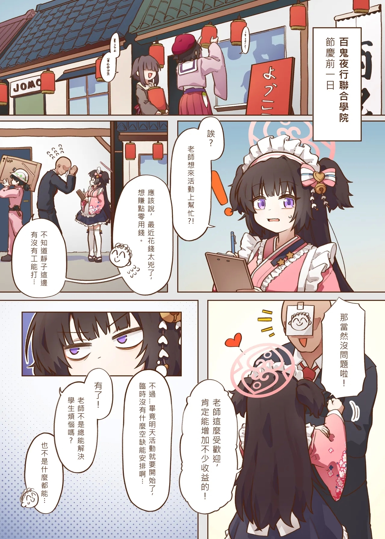 出差！百夜堂萬事通！ - Page 3