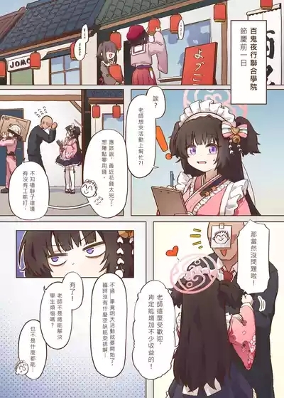 出差！百夜堂萬事通！ 3