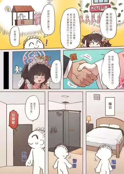 出差！百夜堂萬事通！ 4