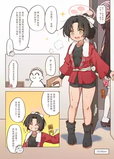 出差！百夜堂萬事通！ 6
