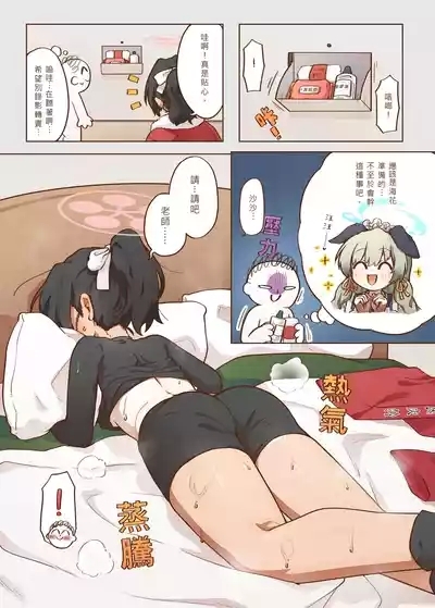 出差！百夜堂萬事通！ 7