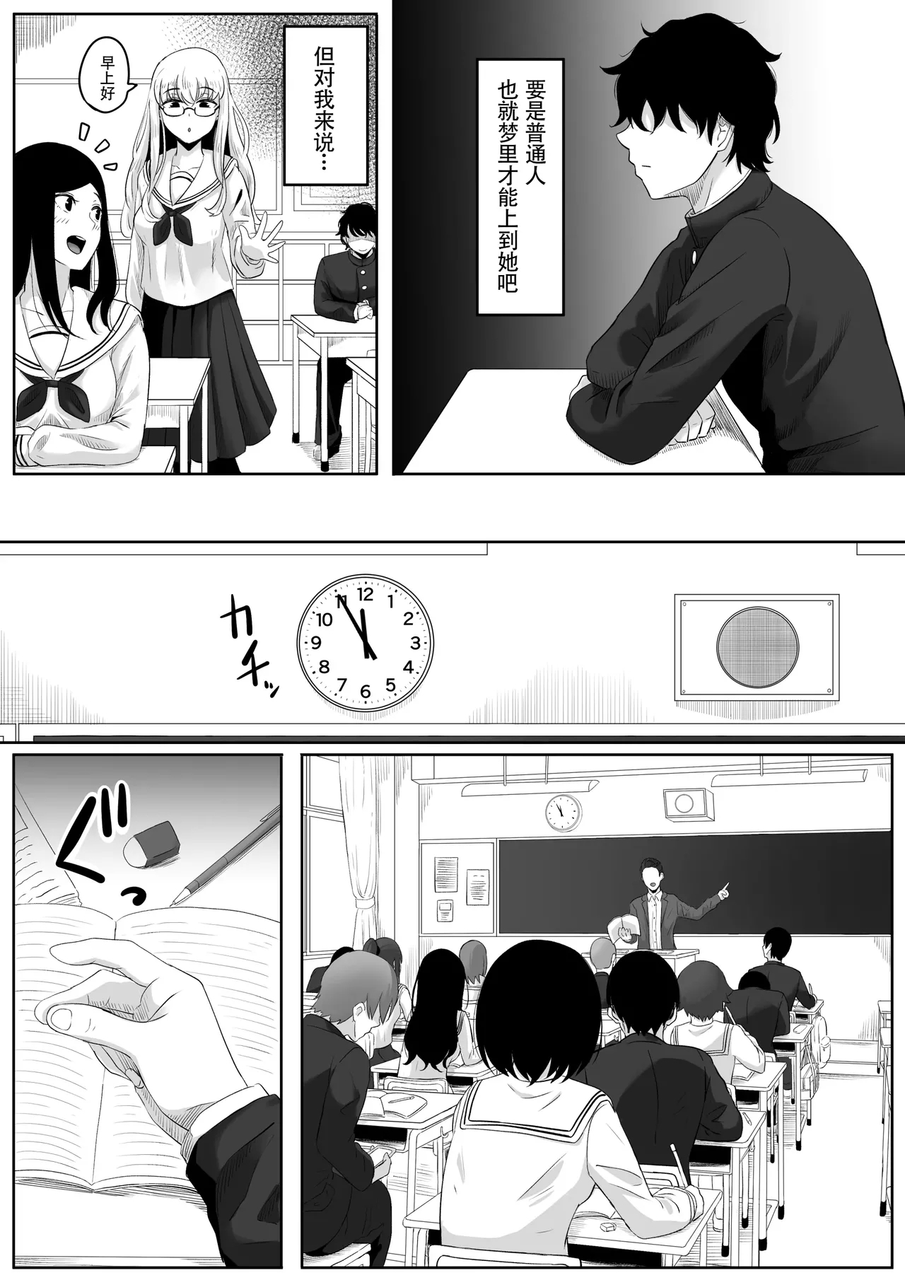 时停「剑圣」- 止男1 - Page 12