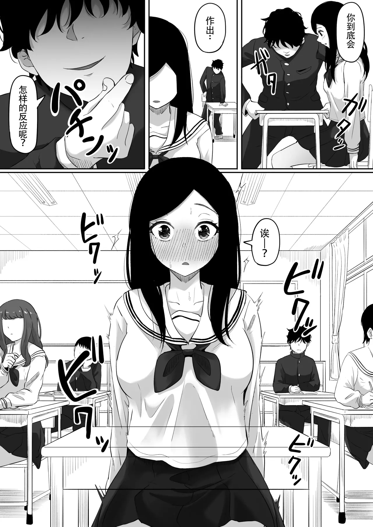 时停「剑圣」- 止男1 - Page 20