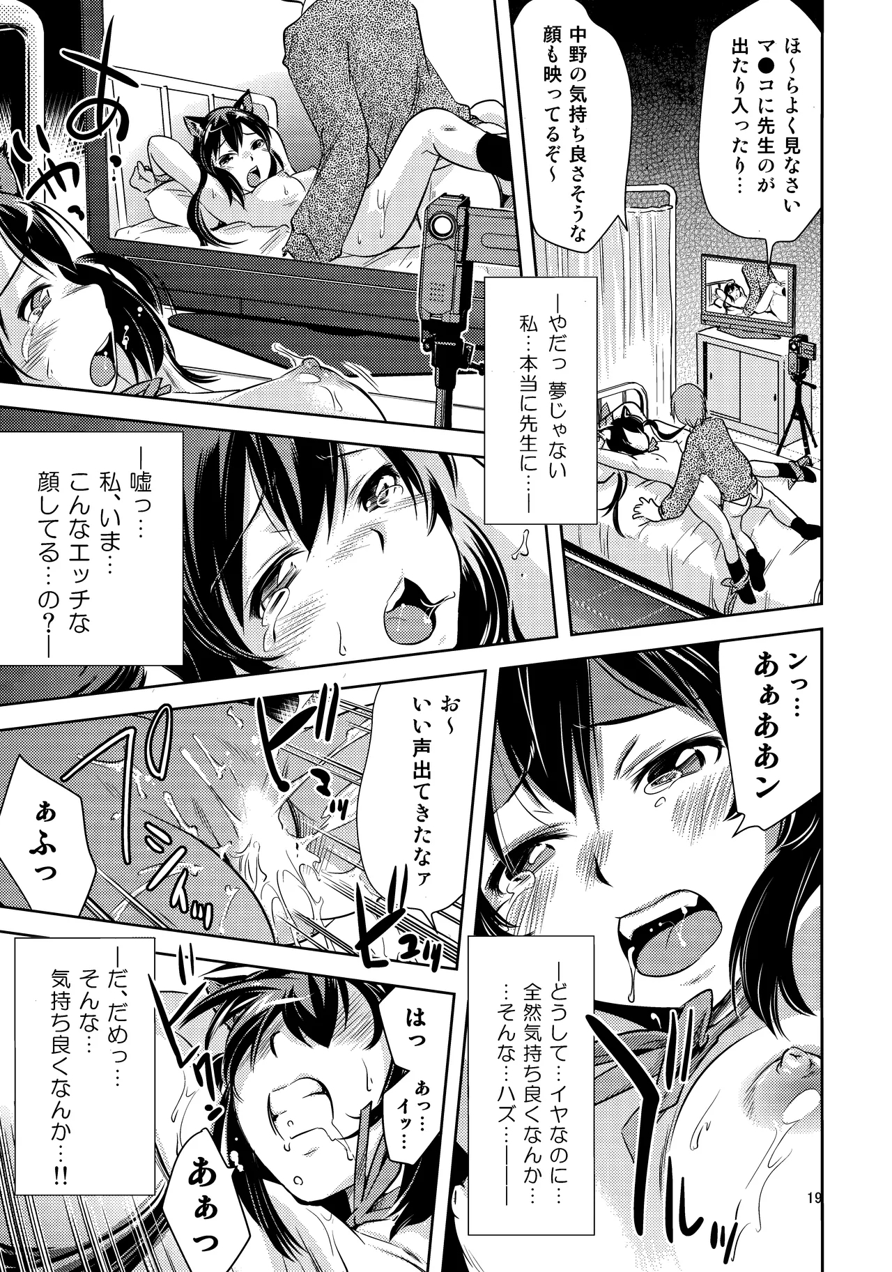 Azusa✕Hokenshitsu - Page 18