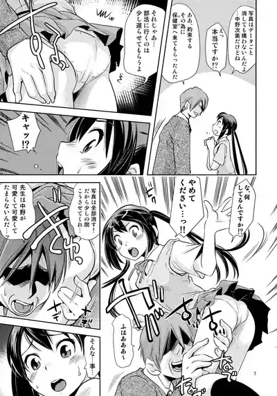 Azusa✕Hokenshitsu 6
