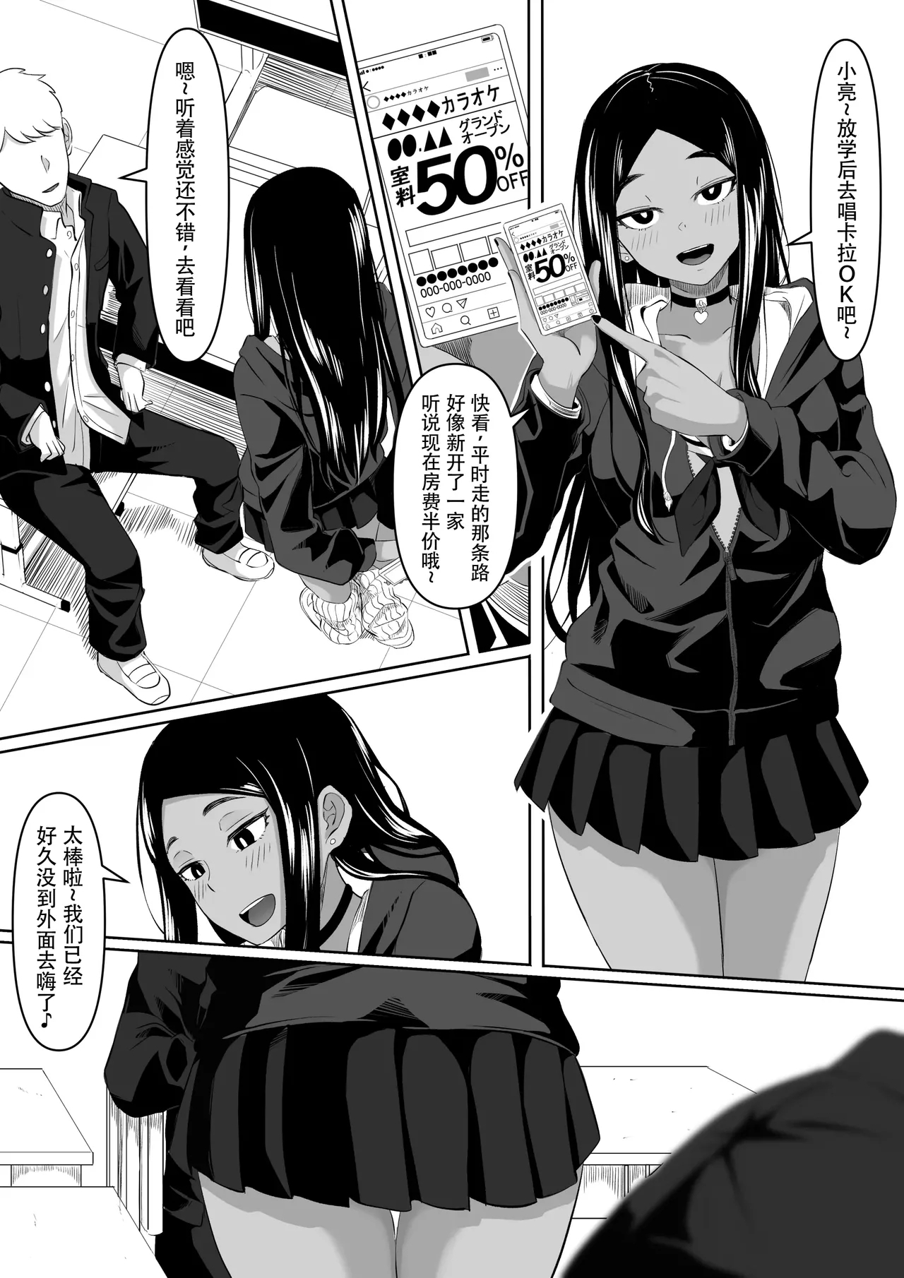 Time Stopper Tomeo 2 | 时停「剑圣」- 止男2 - Page 18