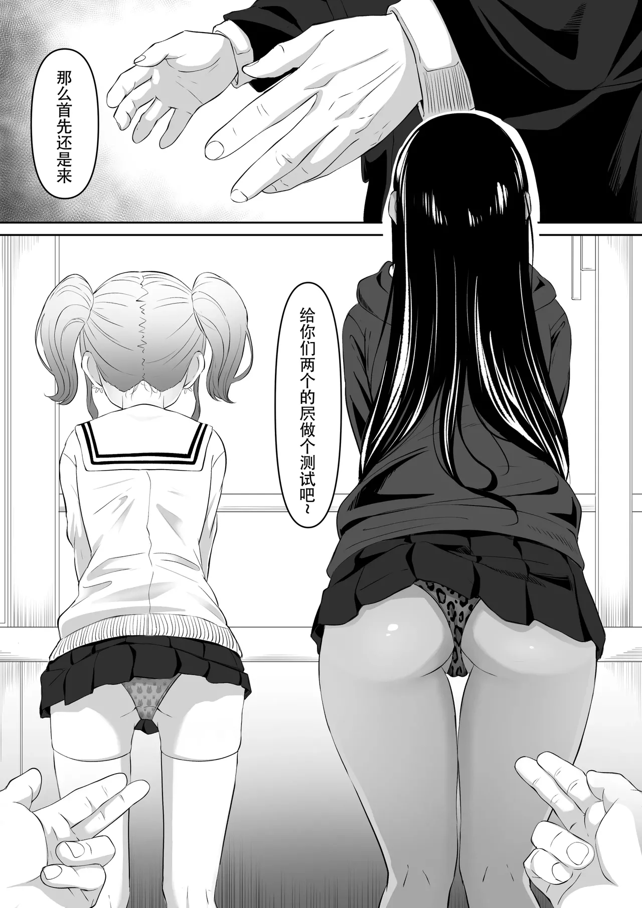 Time Stopper Tomeo 2 | 时停「剑圣」- 止男2 - Page 31