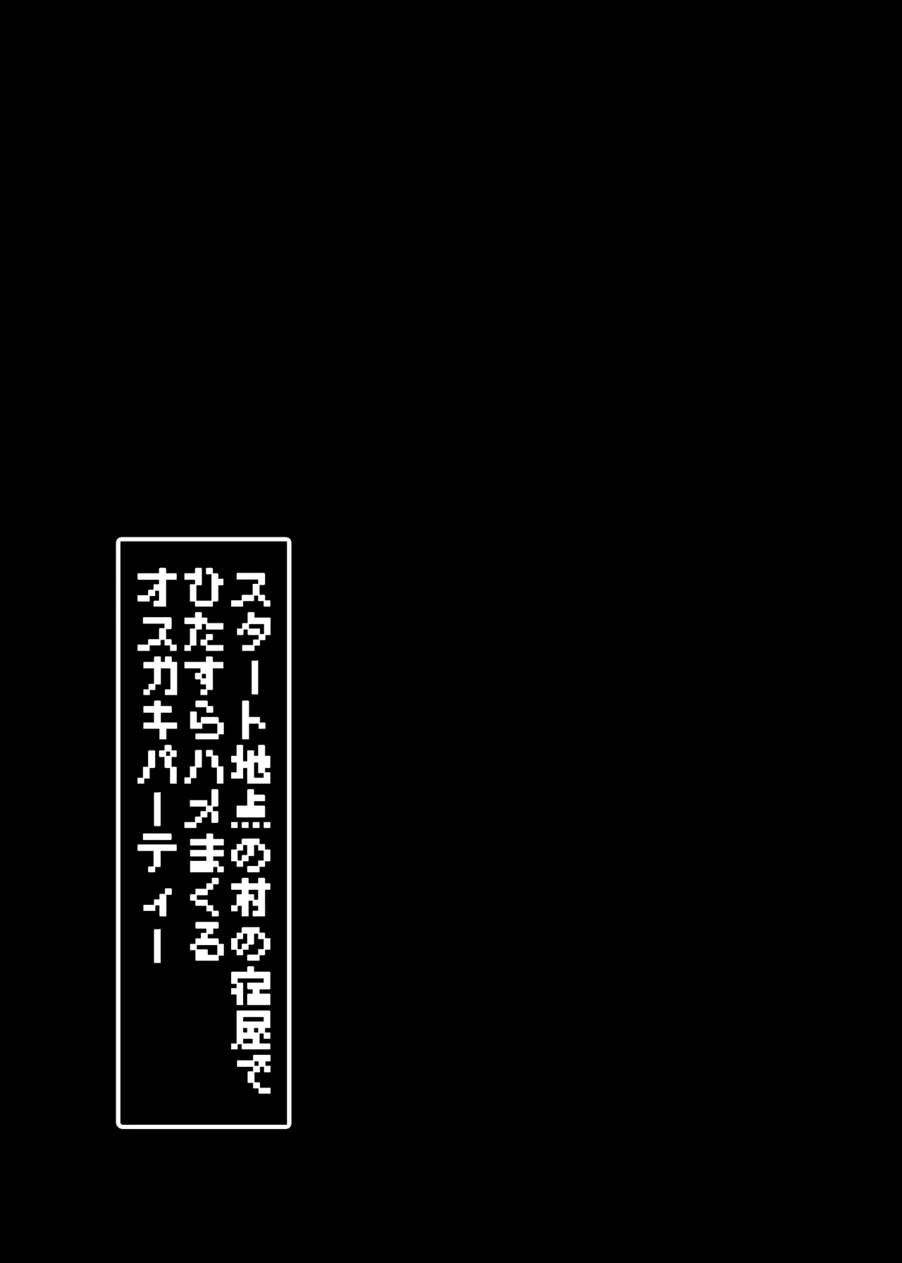 Start Chiten no Mura no Yadoya de Hitasura Hamemakuru Osugaki Party - Page 32