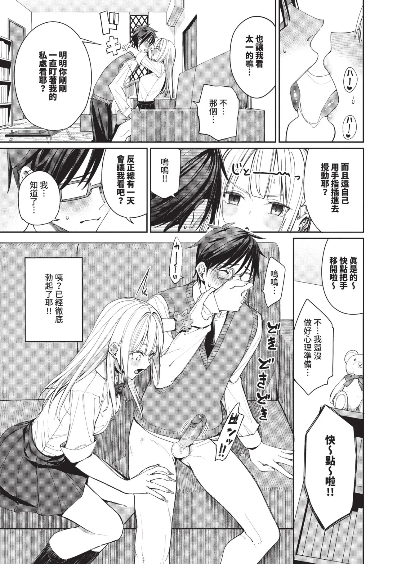 Mechakucha Shitai | 令人虛脫的性愛♥ - Page 12