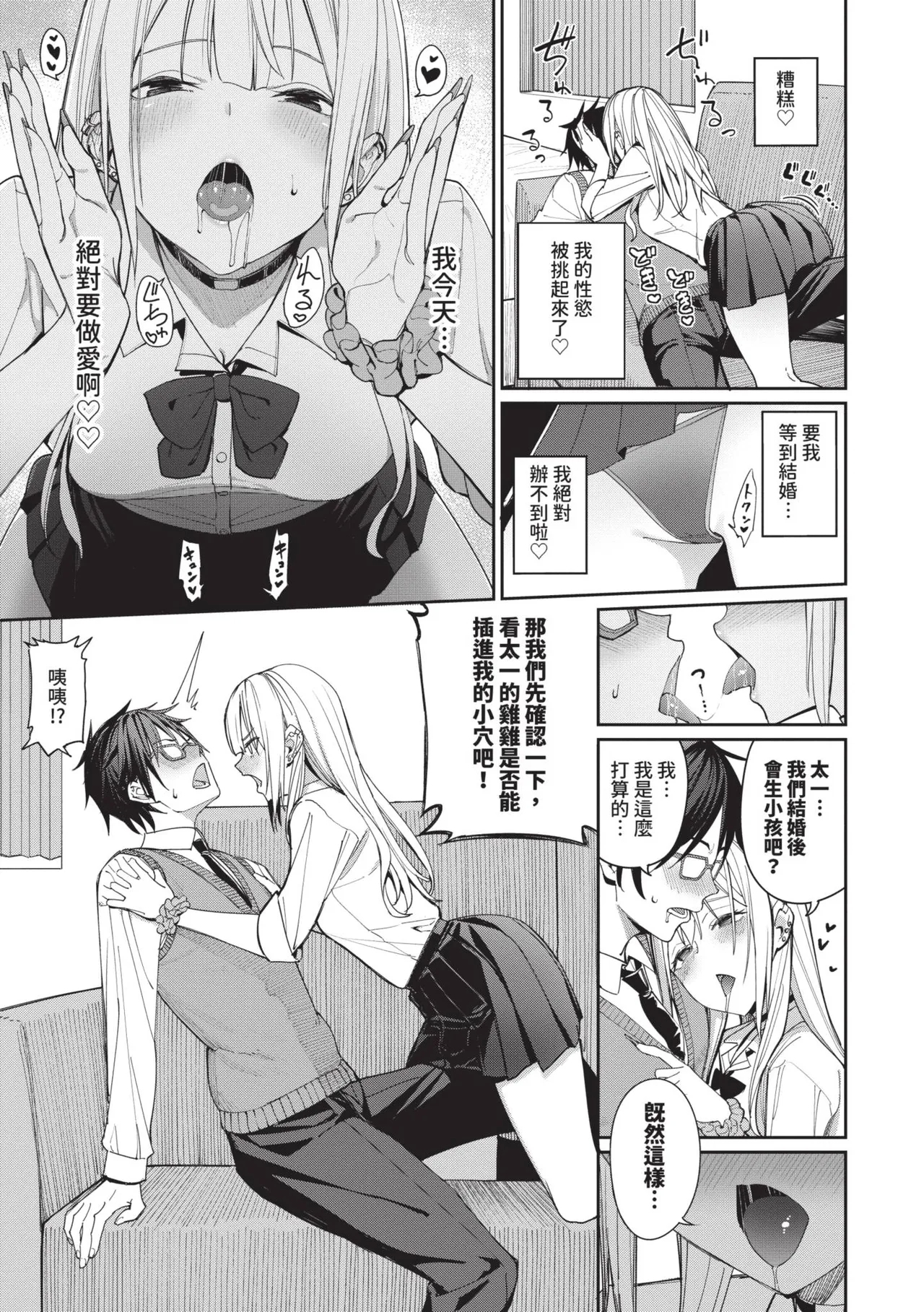 Mechakucha Shitai | 令人虛脫的性愛♥ - Page 8