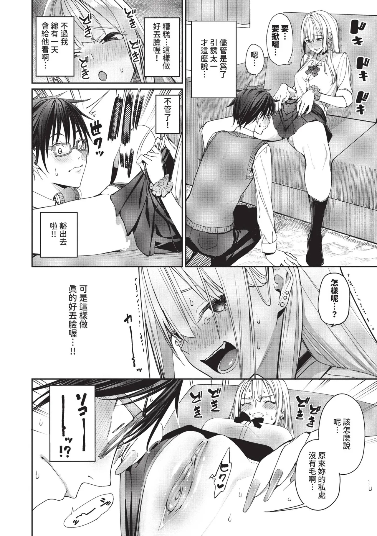 Mechakucha Shitai | 令人虛脫的性愛♥ - Page 9