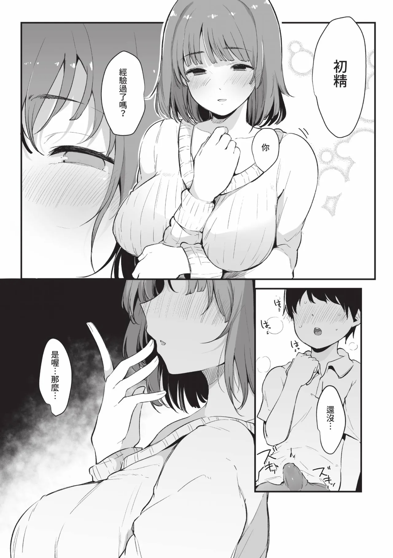 Sono Atari ni Yoku Iru Jimikei Joshi-tachi ga Mechakucha Dosukebe datta Hanashi | 關於那些不起眼系女孩子們其實超級色的這檔事 - Page 12