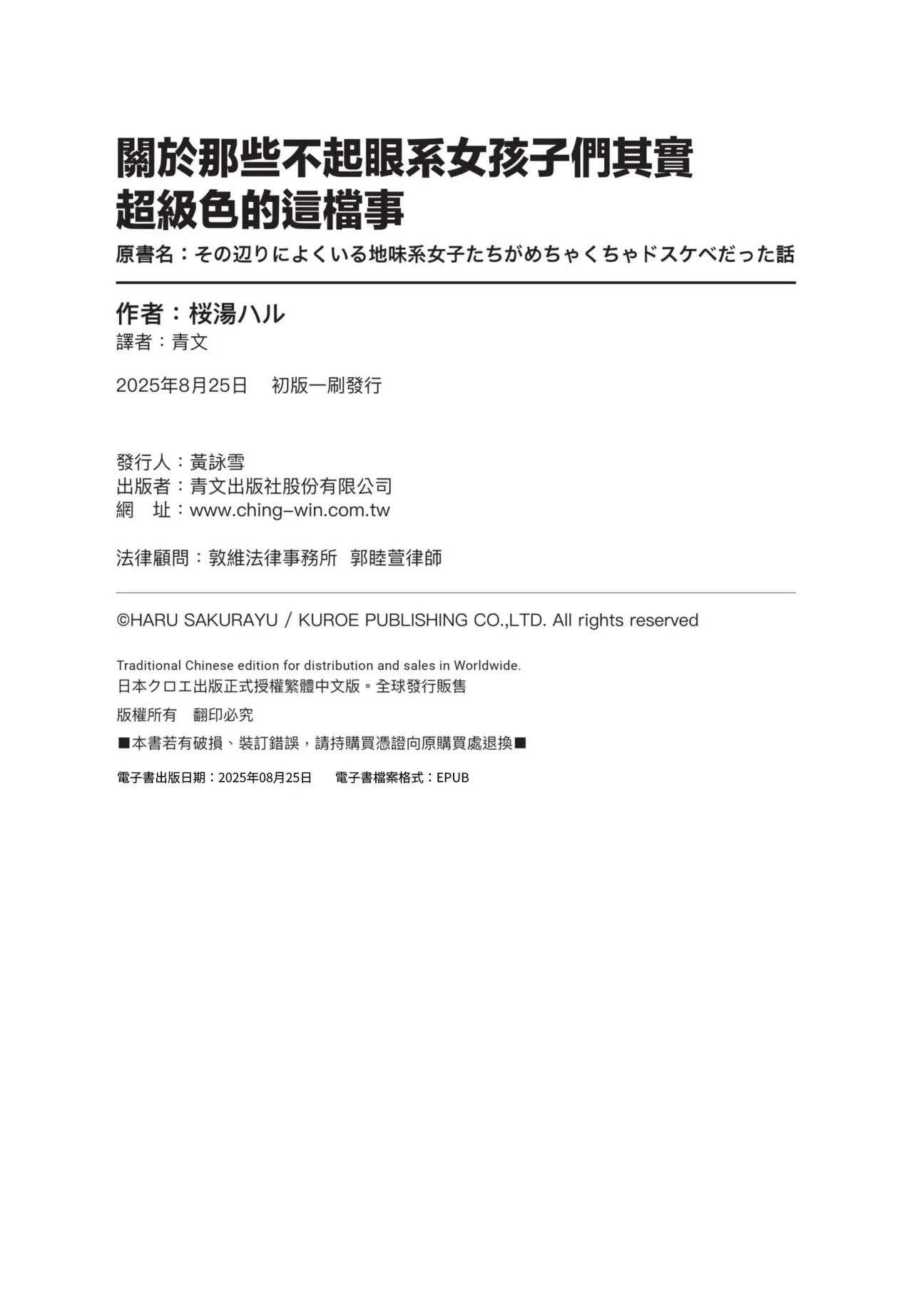 Sono Atari ni Yoku Iru Jimikei Joshi-tachi ga Mechakucha Dosukebe datta Hanashi | 關於那些不起眼系女孩子們其實超級色的這檔事 - Page 199