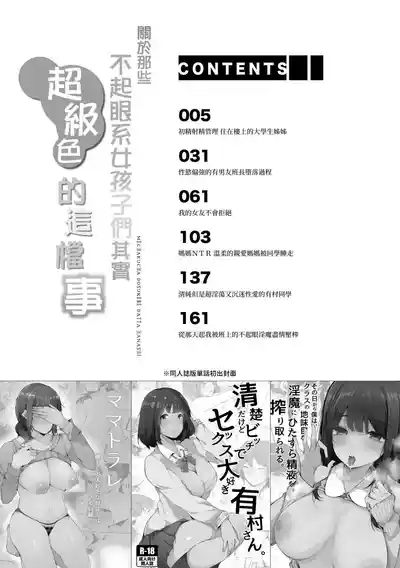 Sono Atari ni Yoku Iru Jimikei Joshi-tachi ga Mechakucha Dosukebe datta Hanashi | 關於那些不起眼系女孩子們其實超級色的這檔事 5