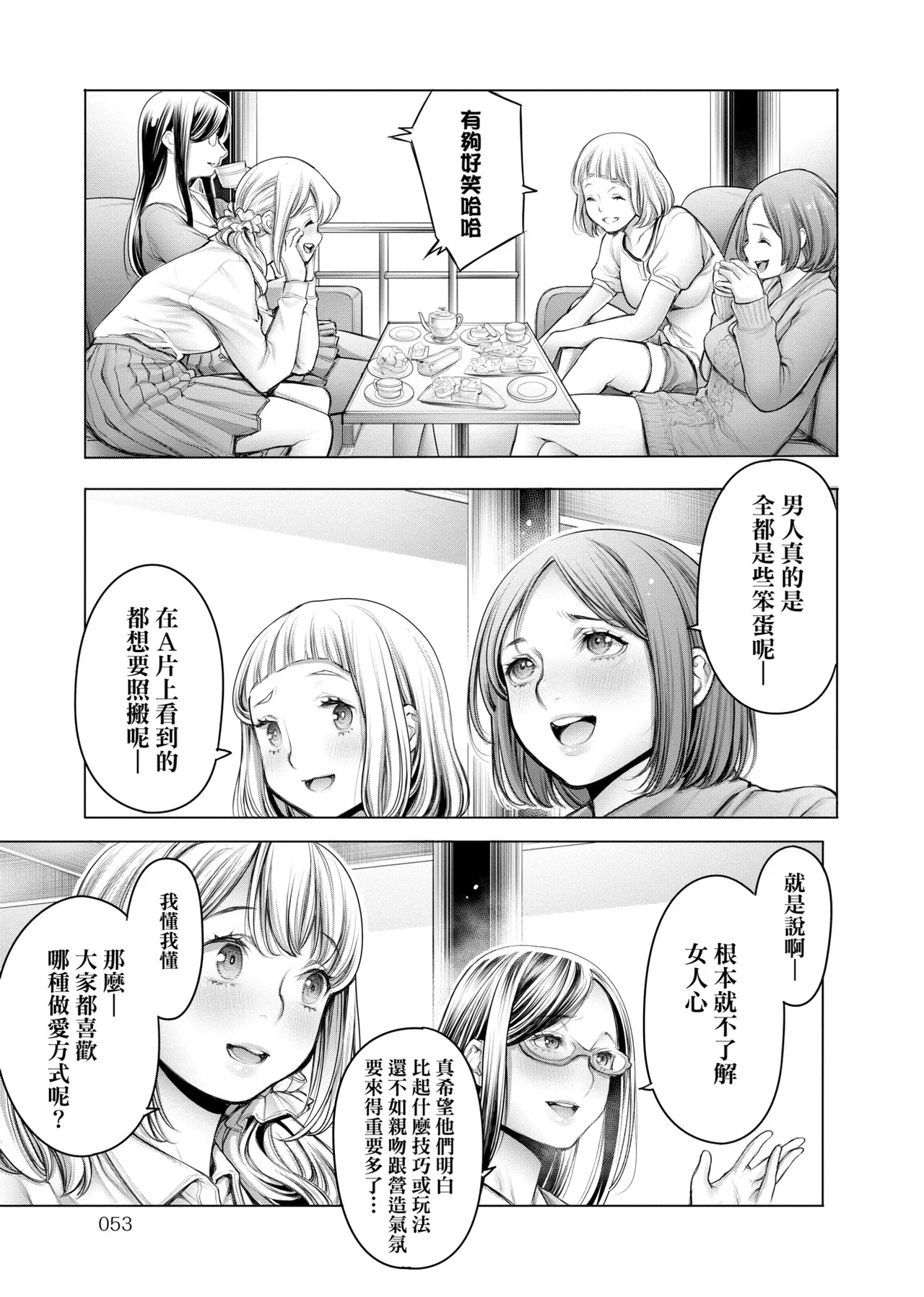 #Imamadede Ichibanyokatta Sex | ＃至今為止感覺最棒的一次做愛 - Page 26