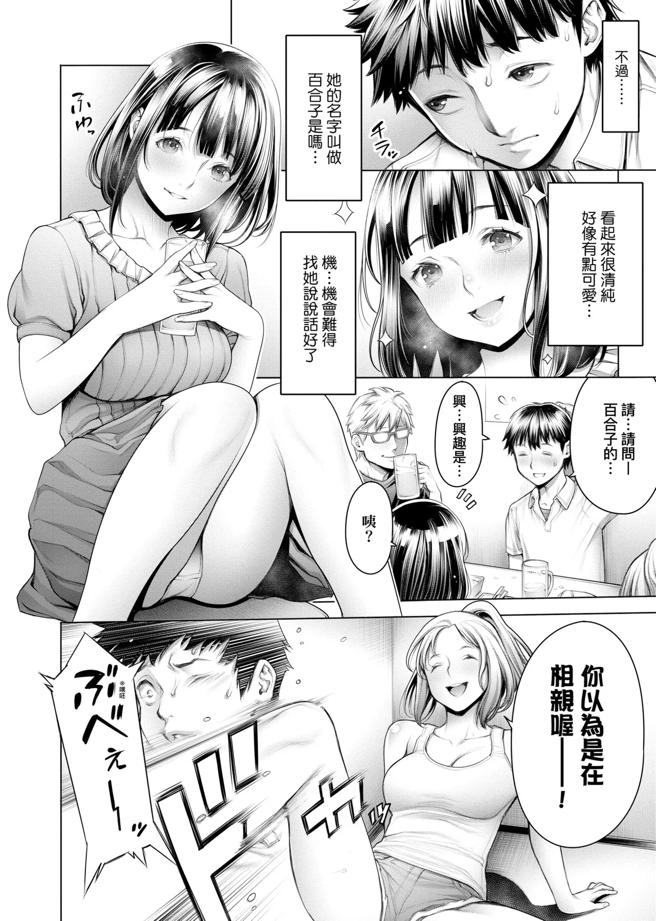 #Imamadede Ichibanyokatta Sex | ＃至今為止感覺最棒的一次做愛 - Page 31