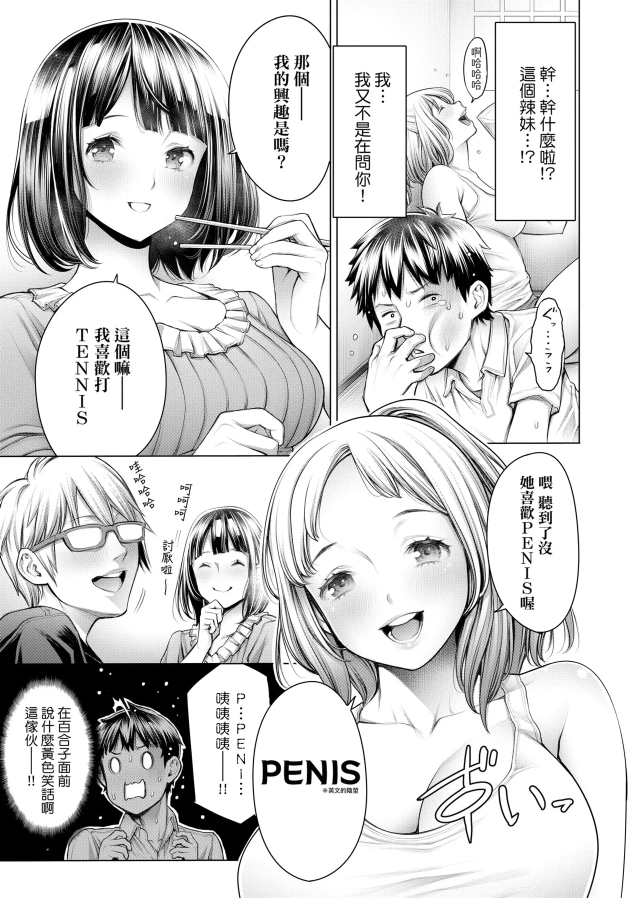 #Imamadede Ichibanyokatta Sex | ＃至今為止感覺最棒的一次做愛 - Page 32