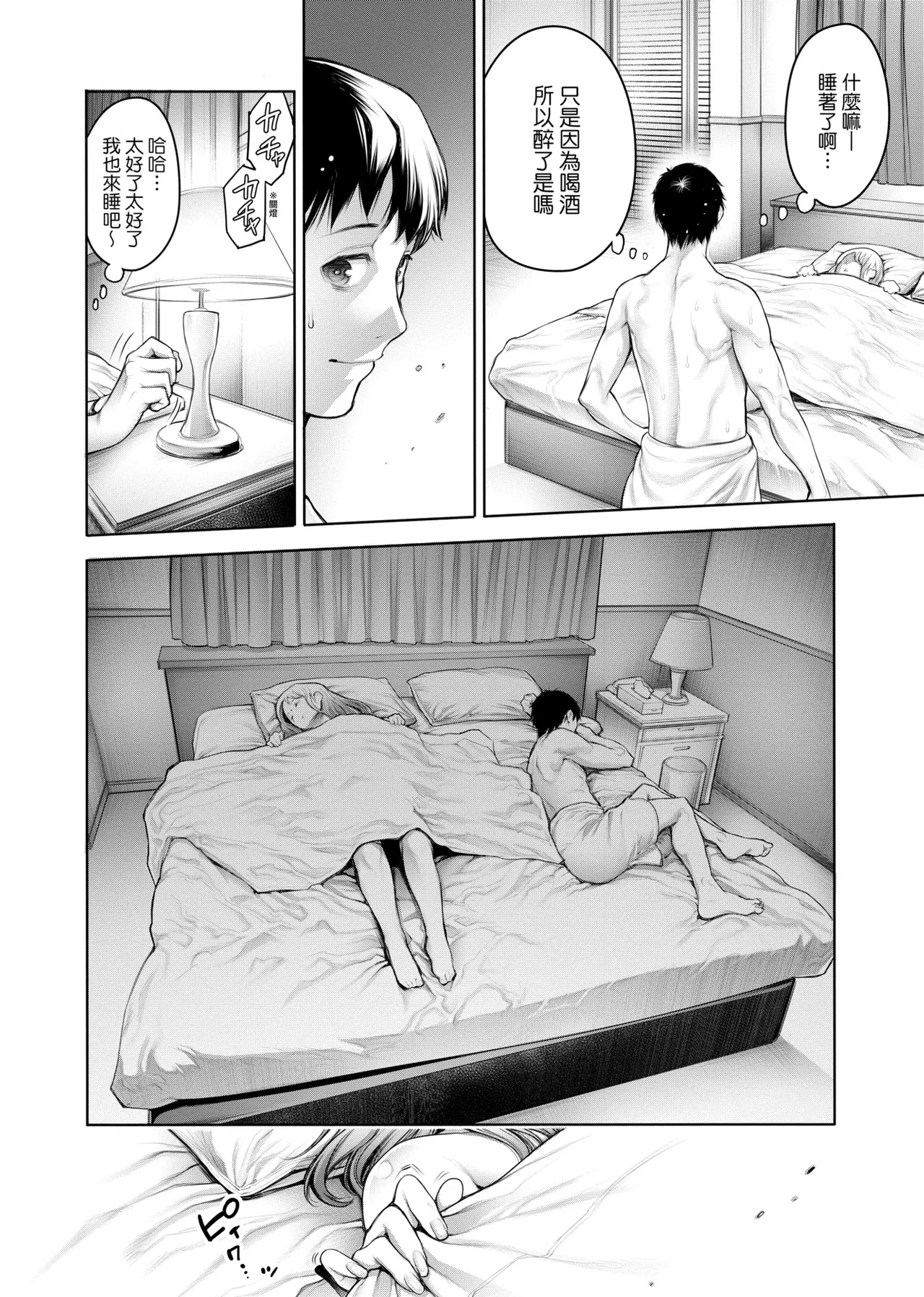 #Imamadede Ichibanyokatta Sex | ＃至今為止感覺最棒的一次做愛 - Page 49