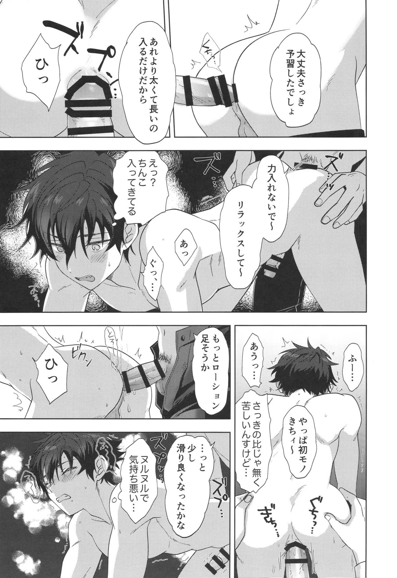 Farce Audition - Page 18