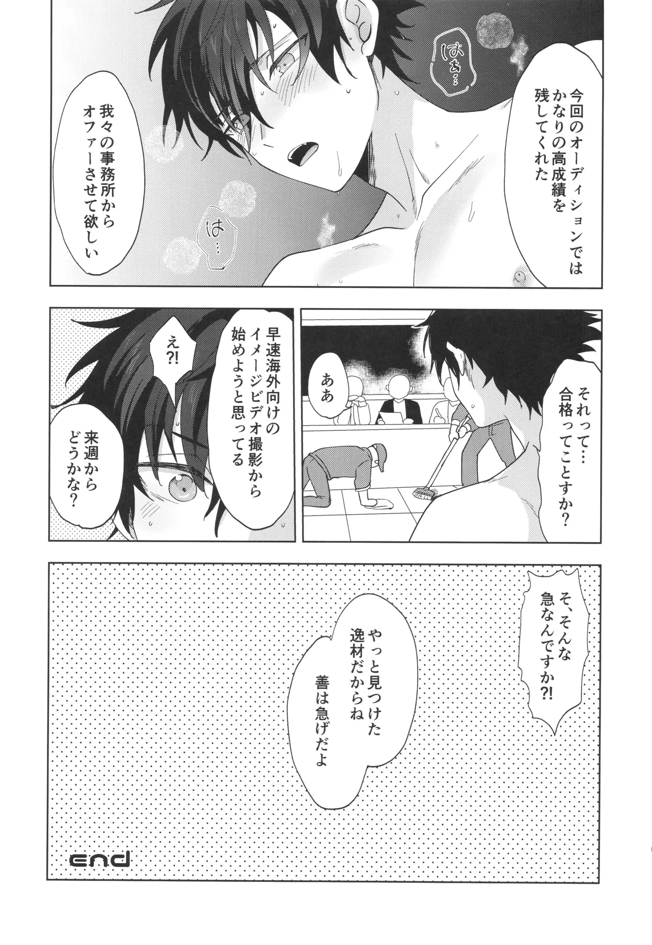 Farce Audition - Page 26
