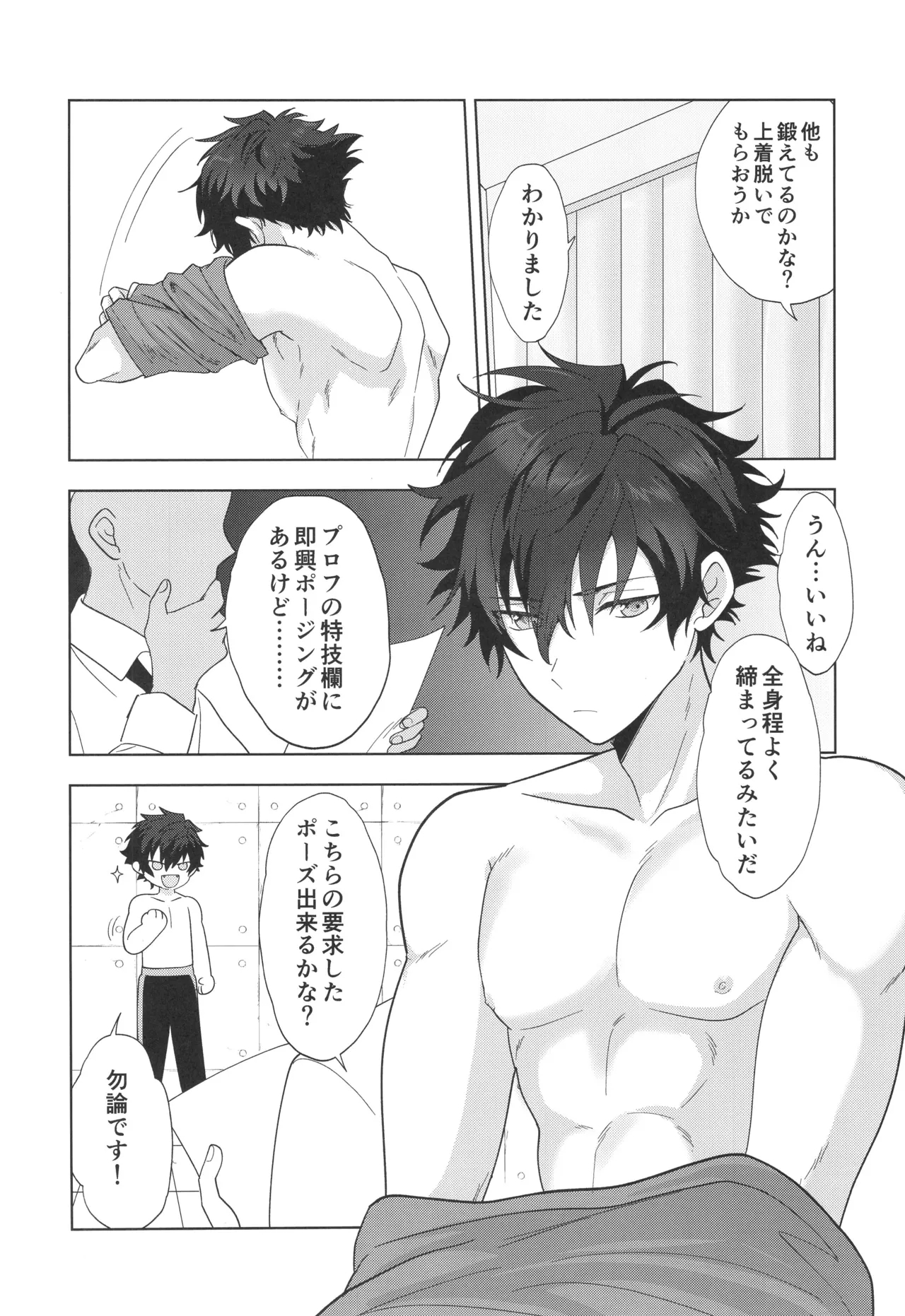 Farce Audition - Page 5
