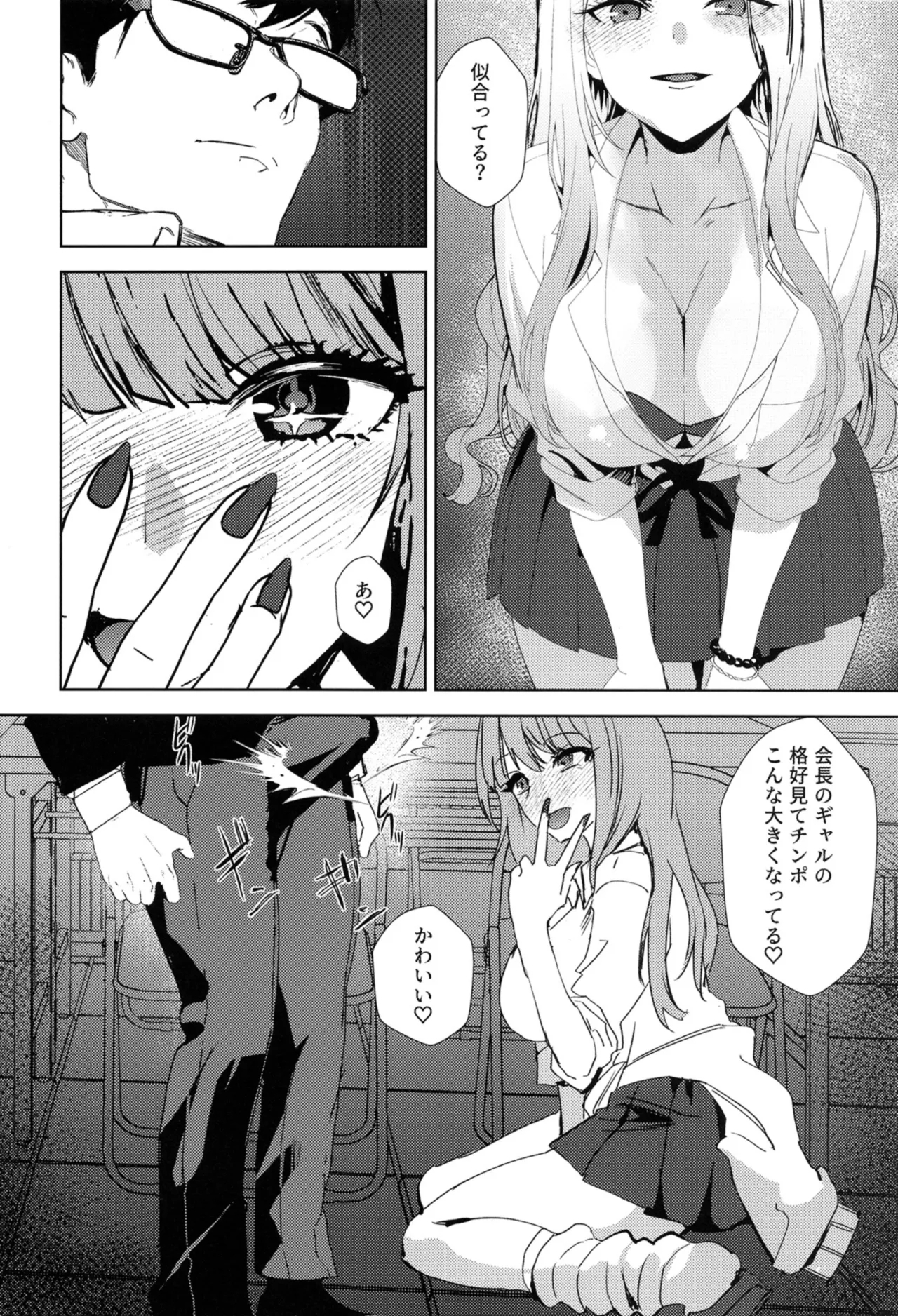 Girl Girl - Page 7