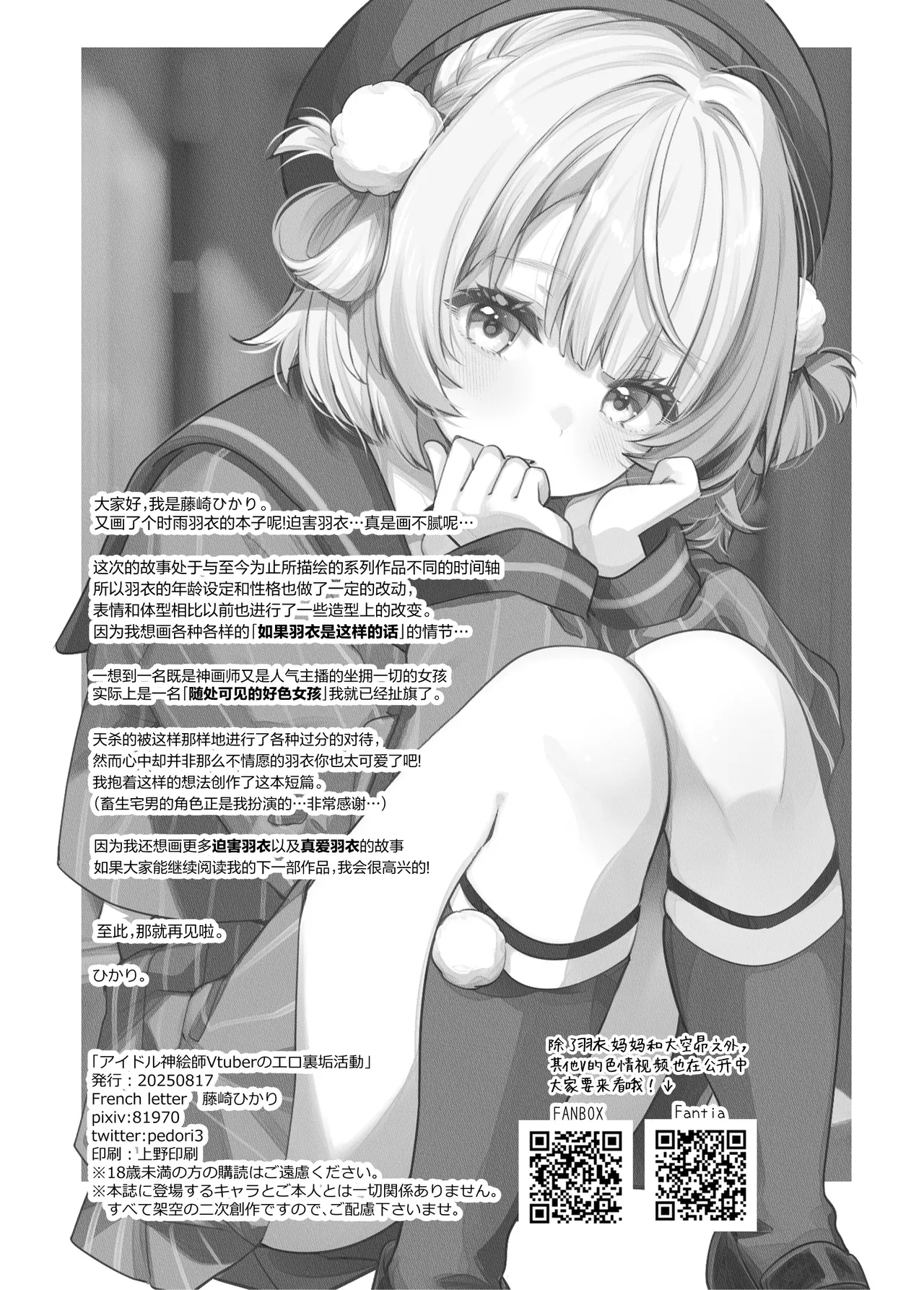 Idol Kamieshi Vtuber no Ero Uraaka Katsudou | 偶像系神画师 虚拟主播的色情小号活动 - Page 41