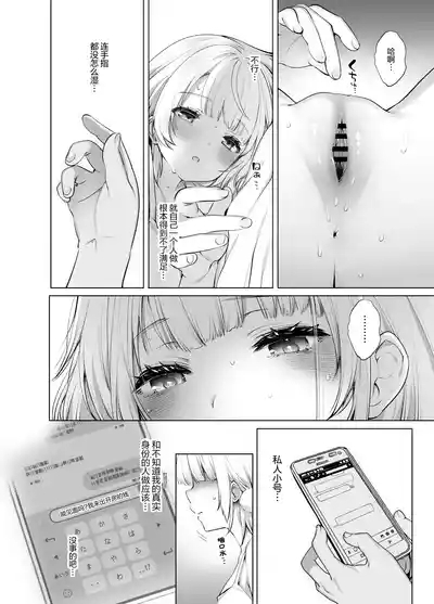 Idol Kamieshi Vtuber no Ero Uraaka Katsudou | 偶像系神画师 虚拟主播的色情小号活动 7
