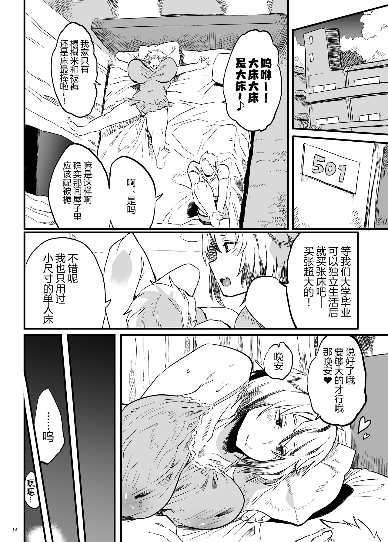 Taimano haha, Go - Page 14