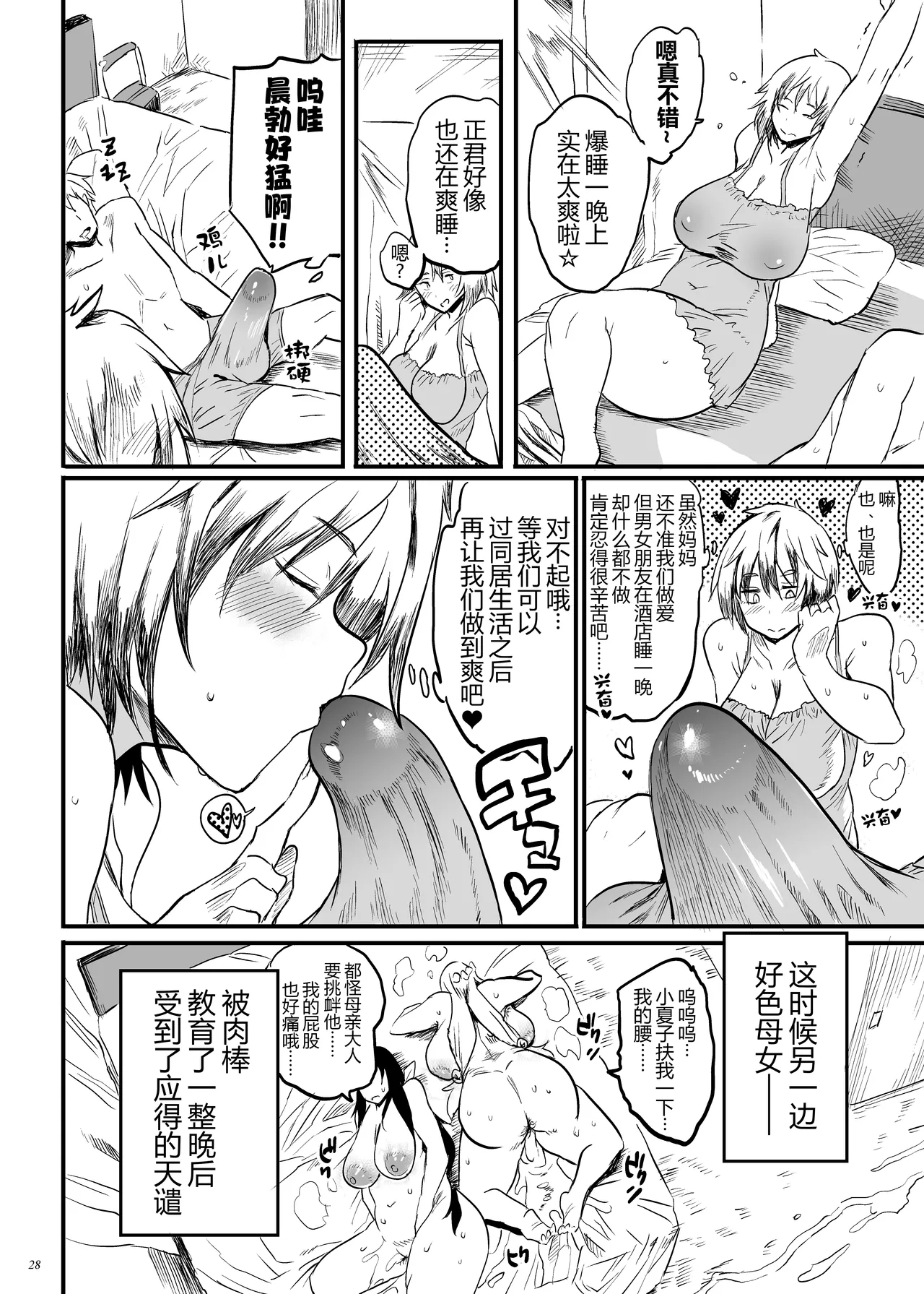 Taimano haha, Go - Page 28