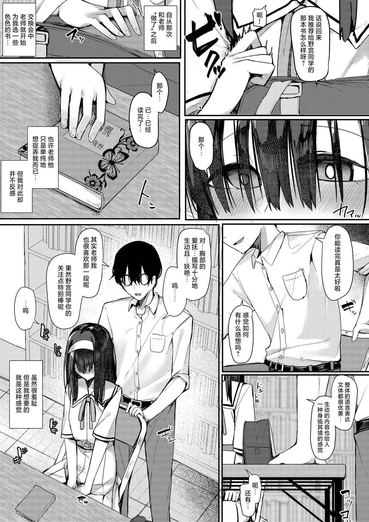 Bungaku shoujo wa juujun ni | 文学少女十分顺从 - Page 5