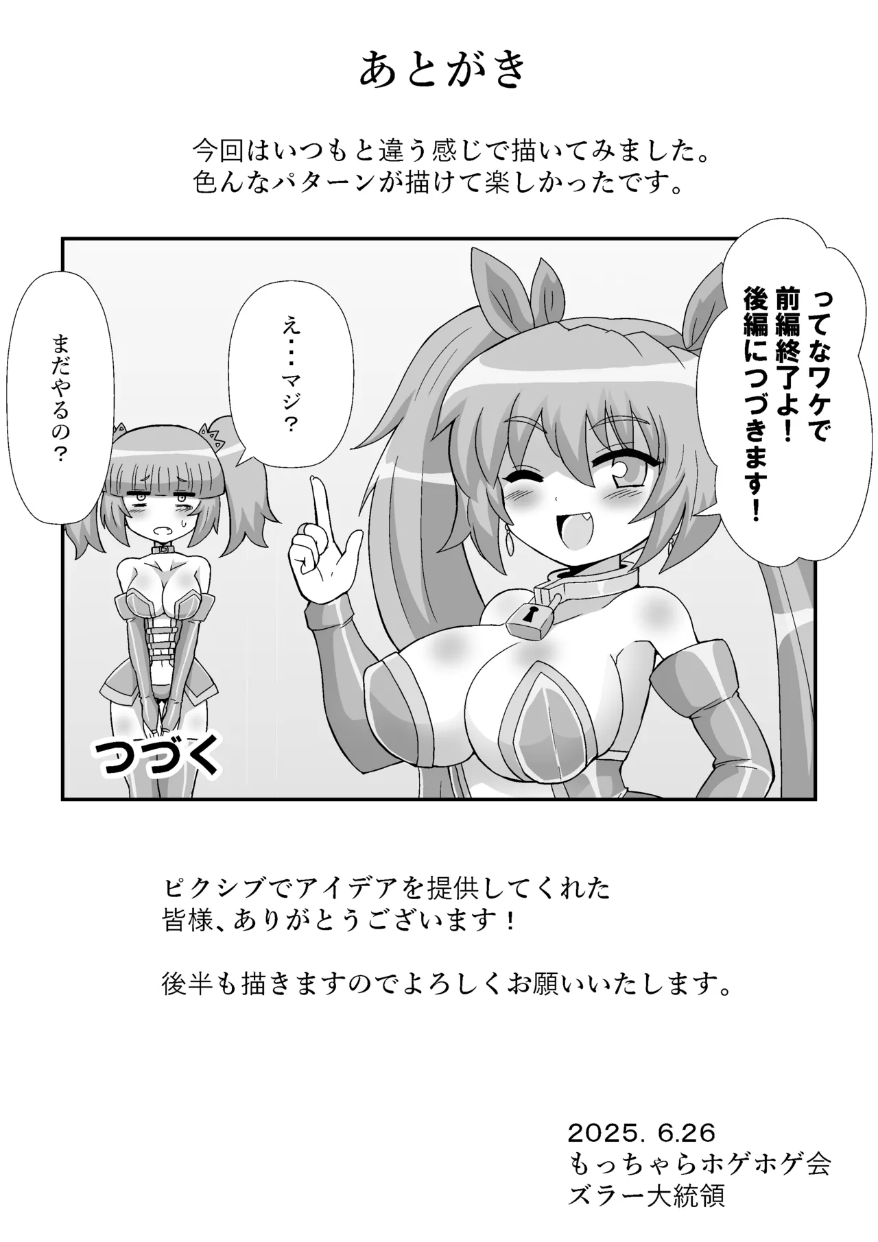 Kanzen kousoku dasshutsu majikku! Yuna mama no tokubetsu kunren kara seikan dekiru no ka！? - Page 76