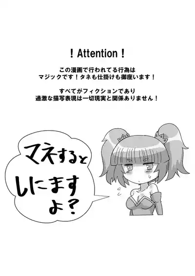 Kanzen dasshutsu majikku! Yuna mama no tokkun kara seikan dekiru no ka!? Sono 2 2