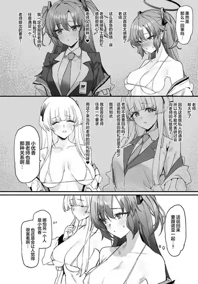 Yuukachan to Ichaicha Suru Hon | 跟小诺亚和小优香一起亲亲热热的漫画 4